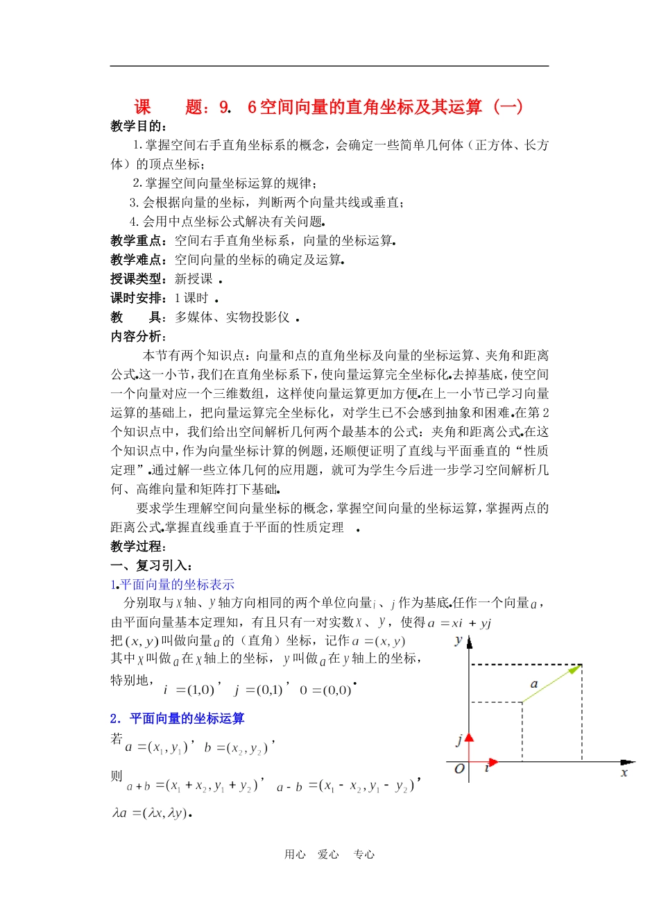 高二数学下册 9.6　空间向量的坐标运算教案1人教版_第1页