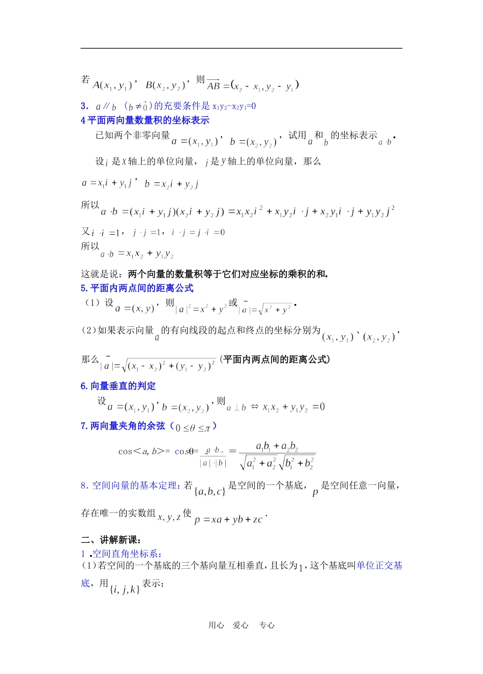 高二数学下册 9.6　空间向量的坐标运算教案1人教版_第2页