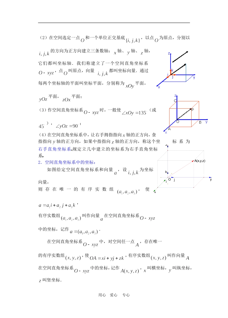 高二数学下册 9.6　空间向量的坐标运算教案1人教版_第3页