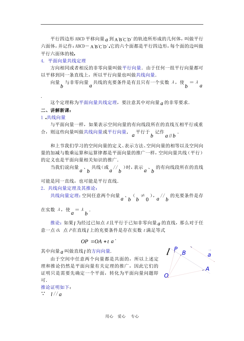 高二数学下册 9.5　空间向量及其运算教案2人教版_第2页
