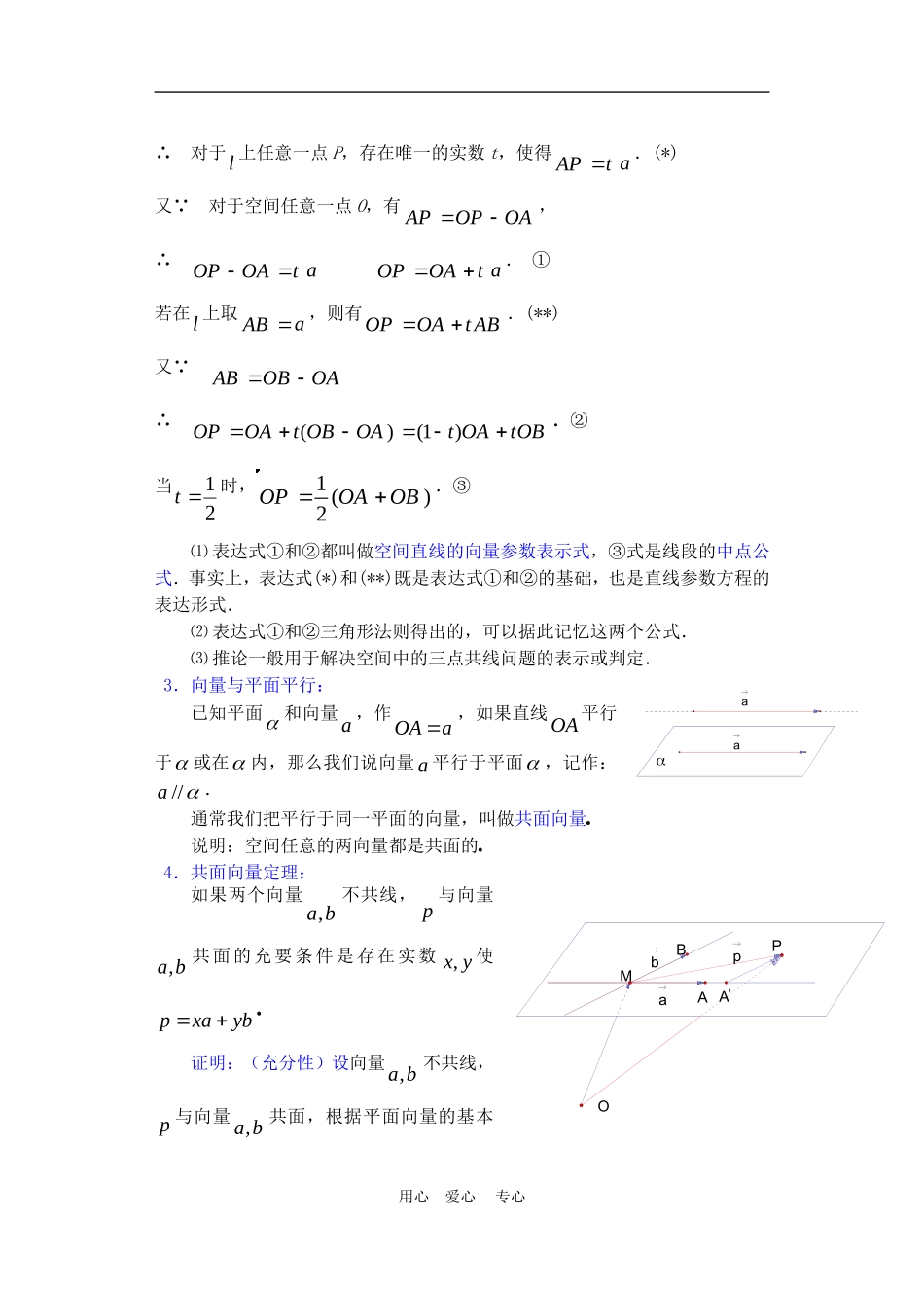 高二数学下册 9.5　空间向量及其运算教案2人教版_第3页