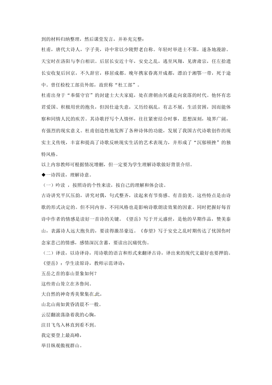 八年级语文上册 25《杜甫诗三首》新人教版-新人教版初中八年级上册语文教案_第2页