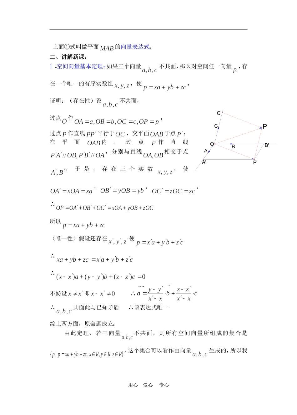 高二数学下册 9.5　空间向量及其运算教案3人教版_第3页