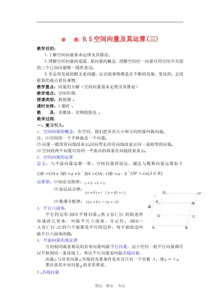 高二数学下册 9.5　空间向量及其运算教案3人教版