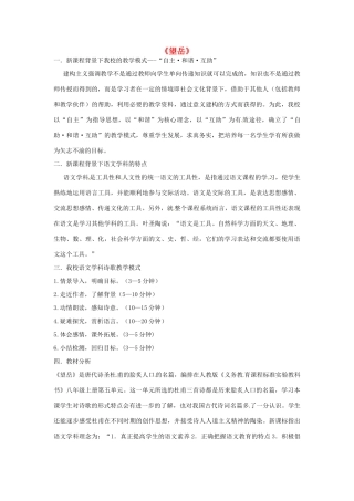 八年级语文上册 25《杜甫诗三首》望岳新人教版-新人教版初中八年级上册语文教案
