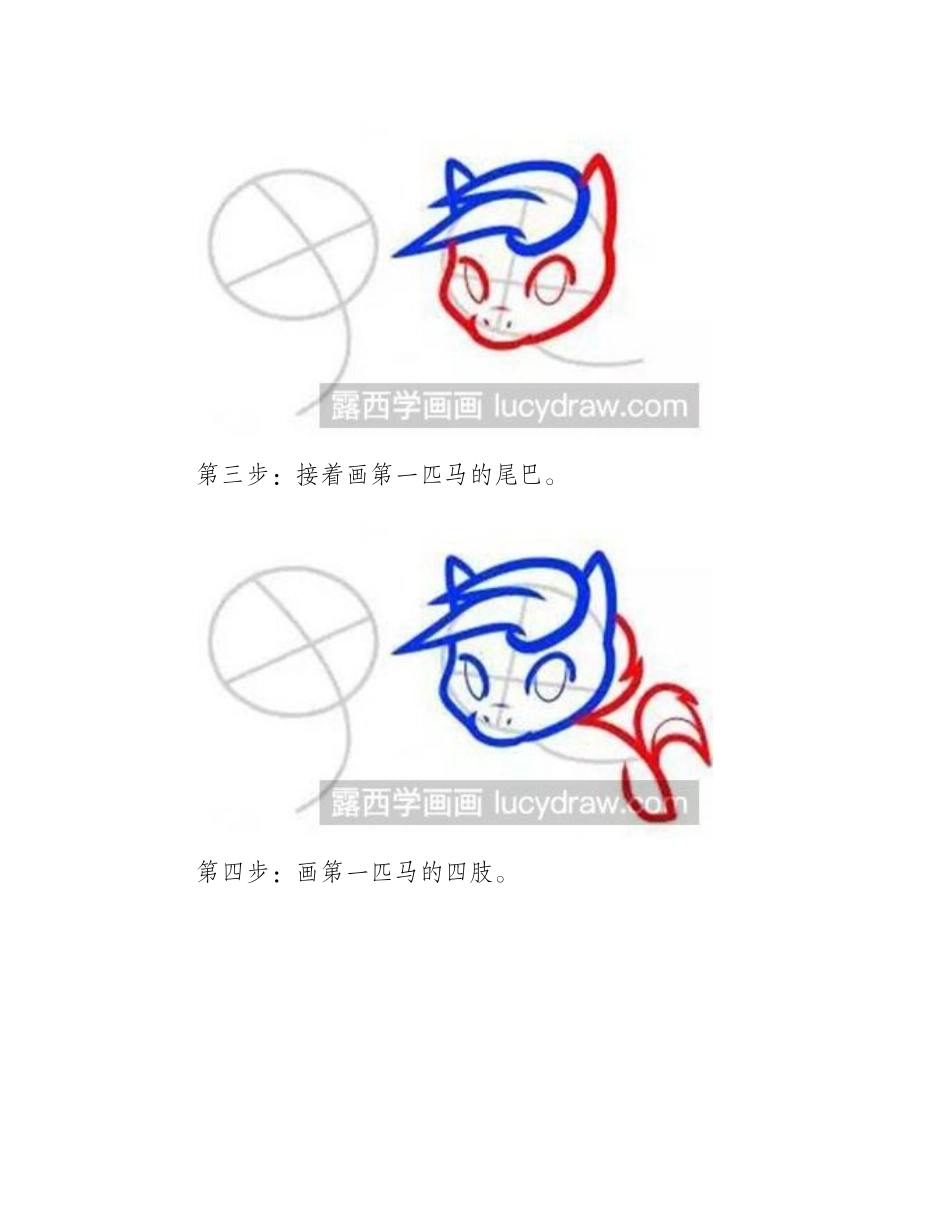 简笔画马教程简笔画教程_第2页