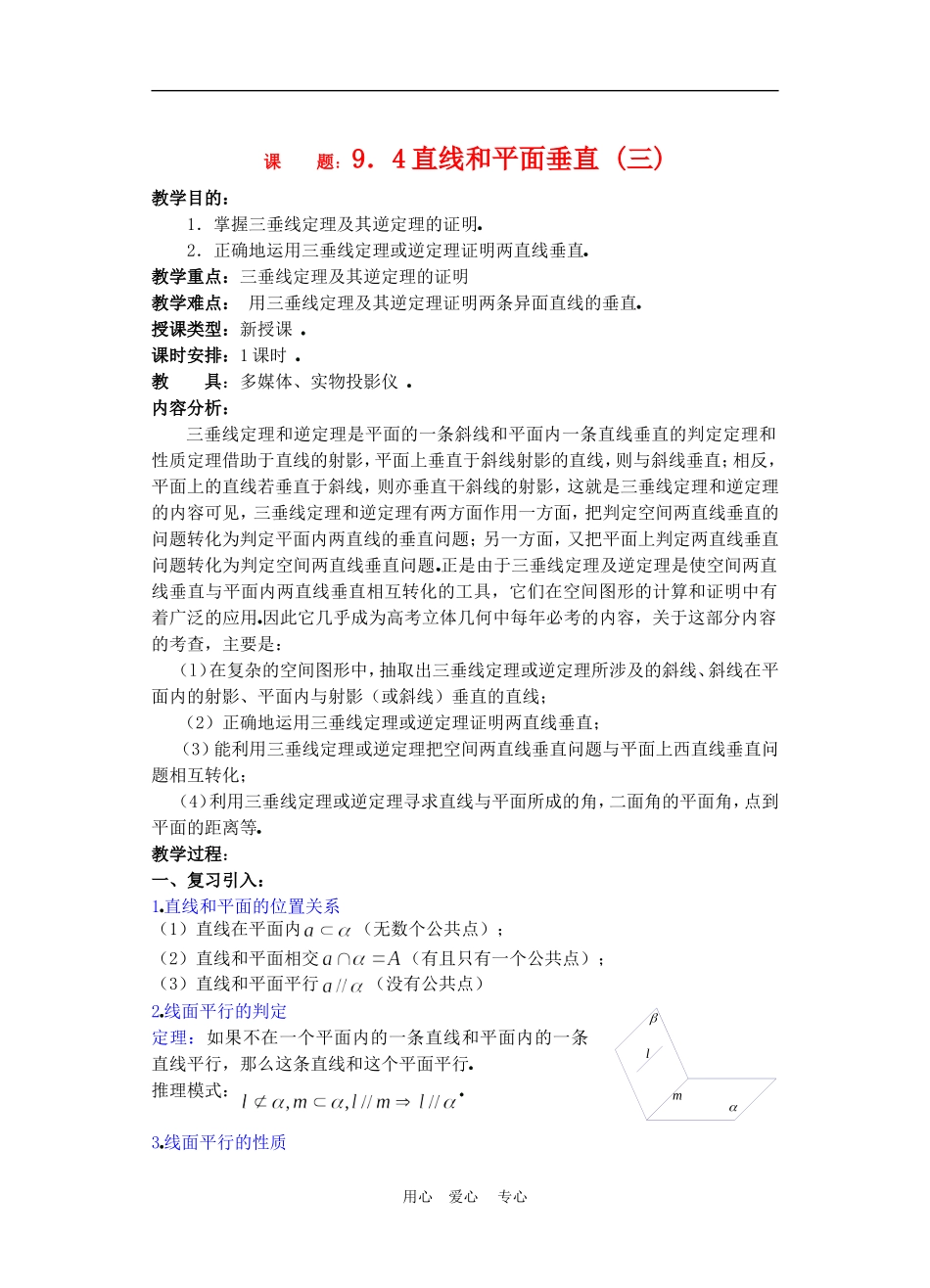 高二数学下册 9.4　直线和平面垂直教案3人教版_第1页