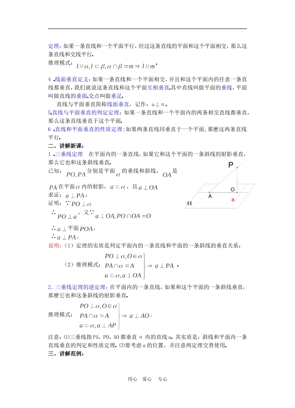 高二数学下册 9.4　直线和平面垂直教案3人教版_第2页