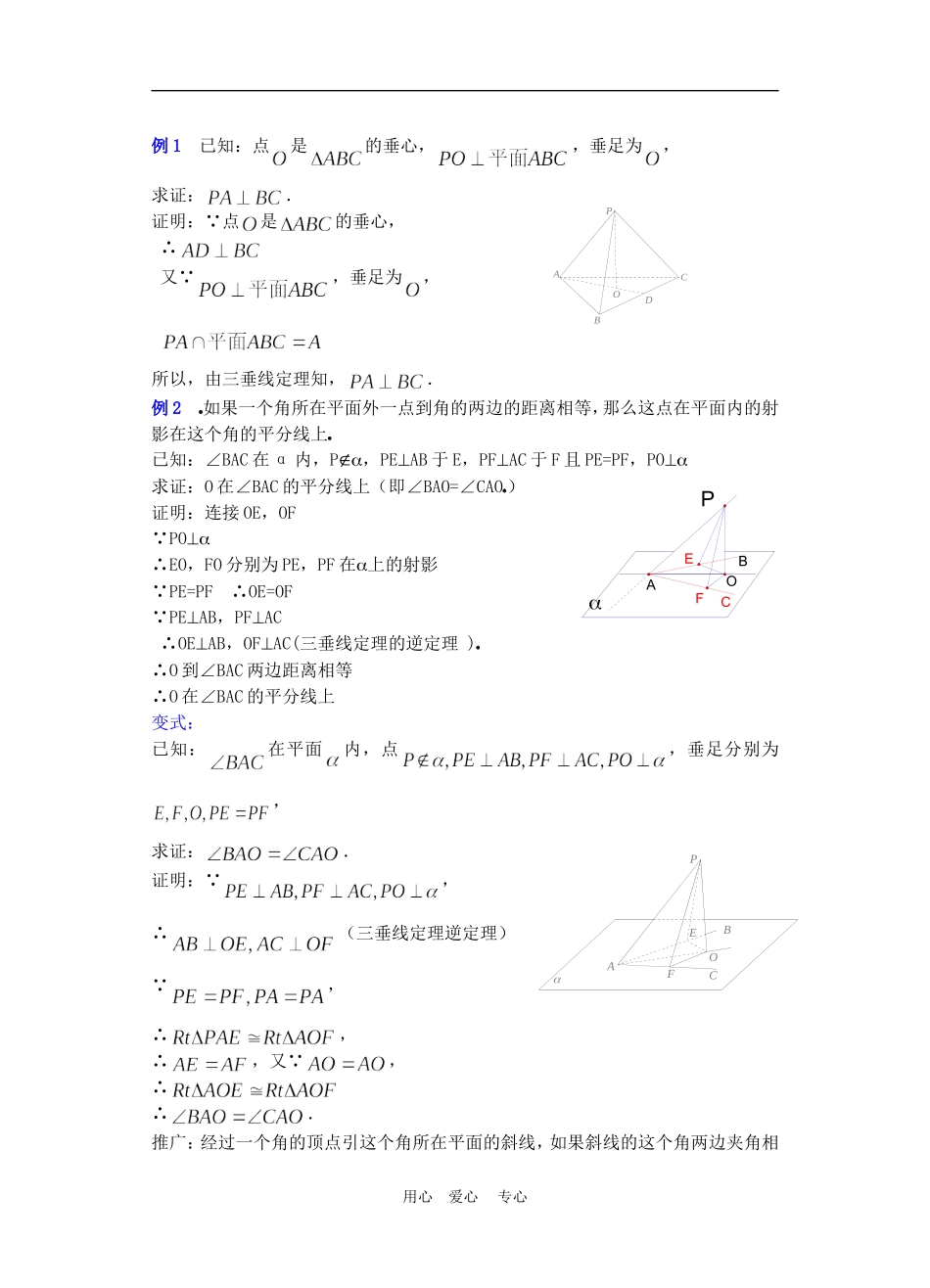 高二数学下册 9.4　直线和平面垂直教案3人教版_第3页