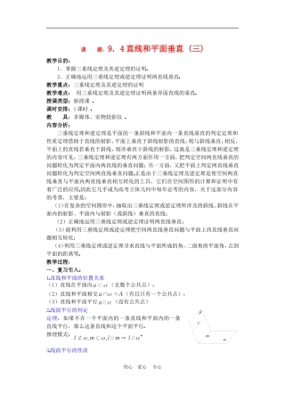 高二数学下册 9.4　直线和平面垂直教案3人教版