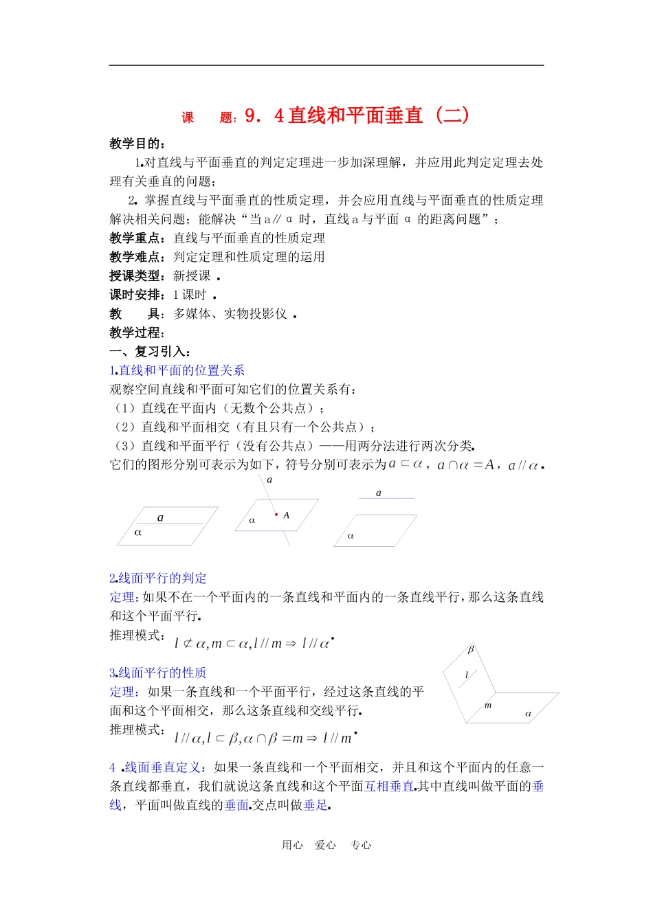 高二数学下册 9.4　直线和平面垂直教案2人教版_第1页