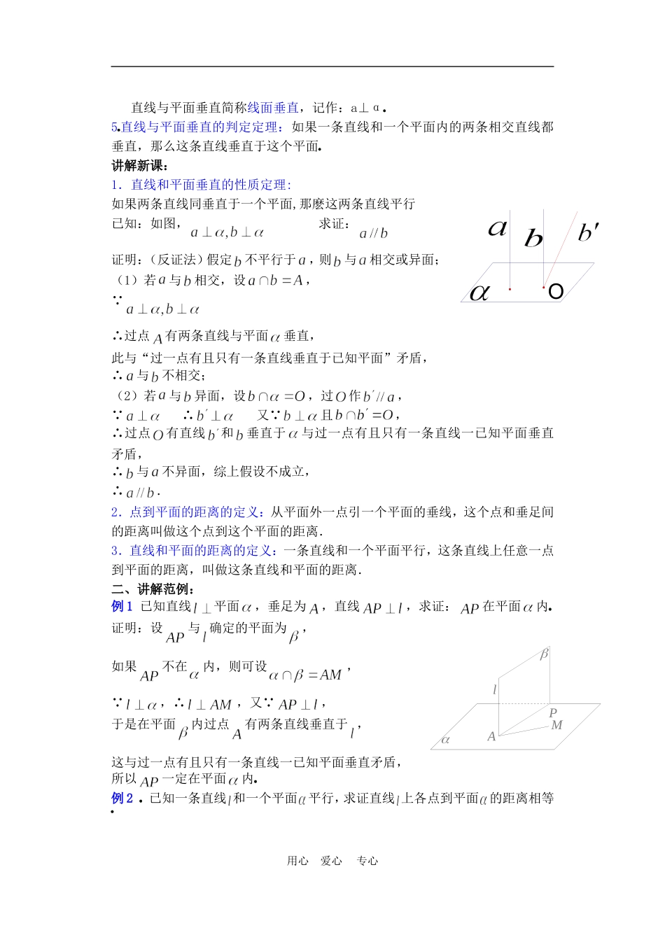 高二数学下册 9.4　直线和平面垂直教案2人教版_第2页