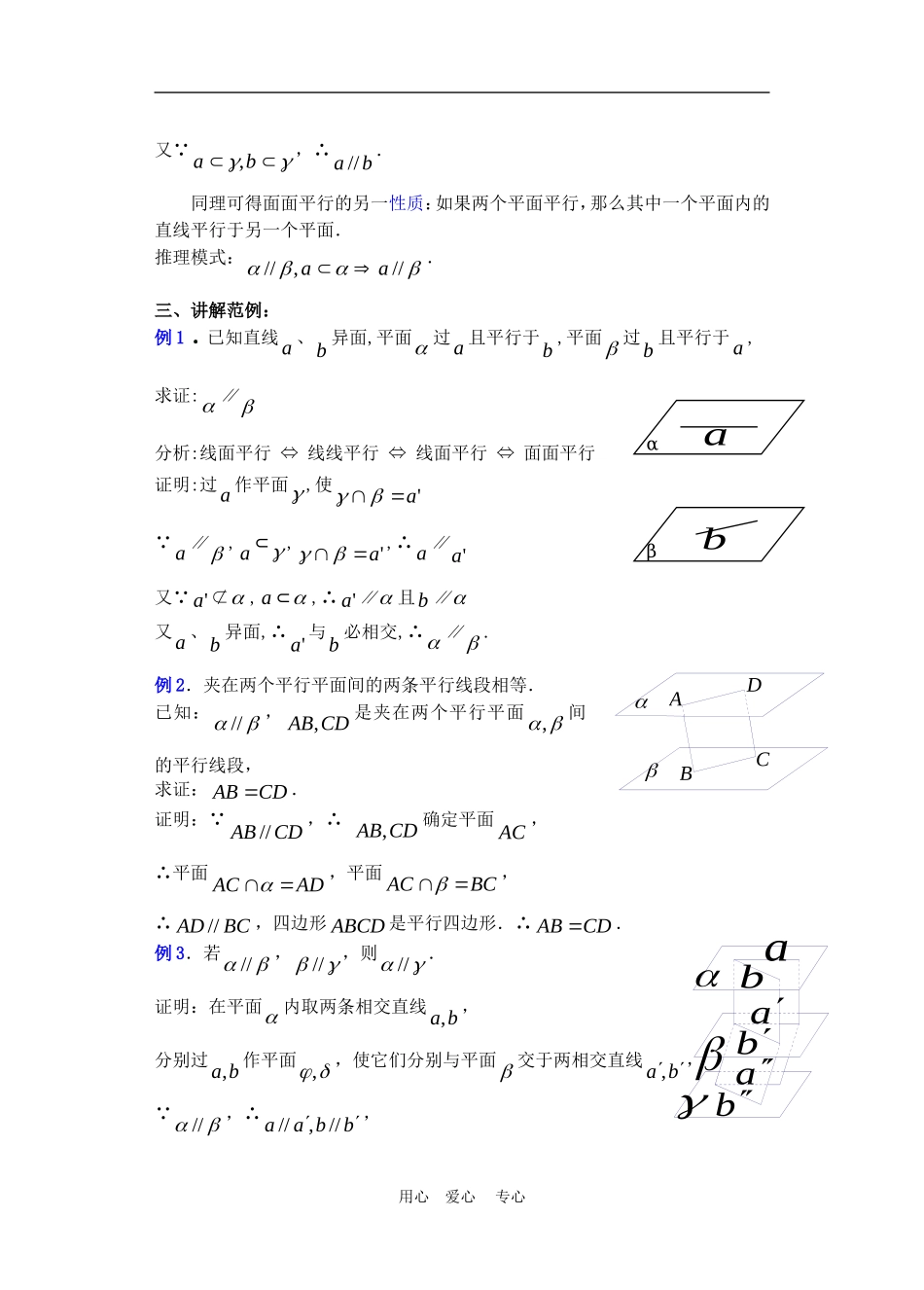 高二数学下册 9.3　直线和平面平行与平面和平面平行教案2人教版_第3页