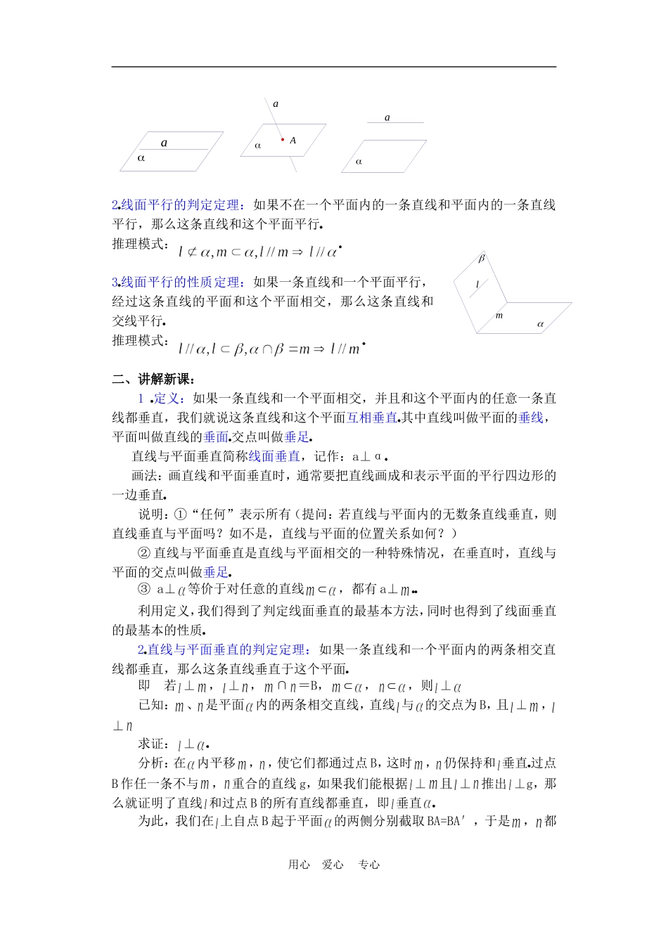 高二数学下册 9.4　直线和平面垂直教案1人教版_第2页