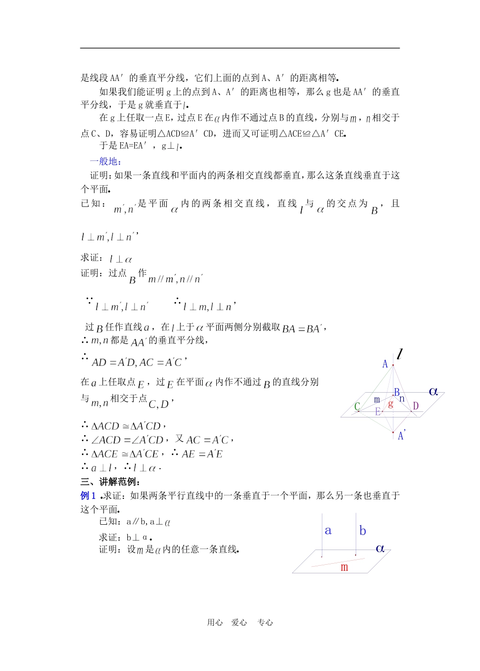 高二数学下册 9.4　直线和平面垂直教案1人教版_第3页