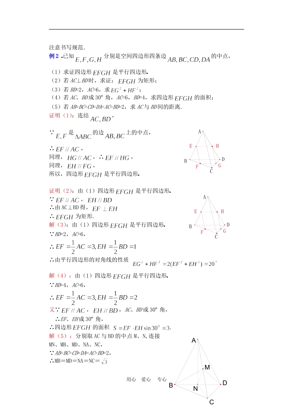 高二数学下册 9.2　空间的平行直线与异面直线教案2人教版_第3页