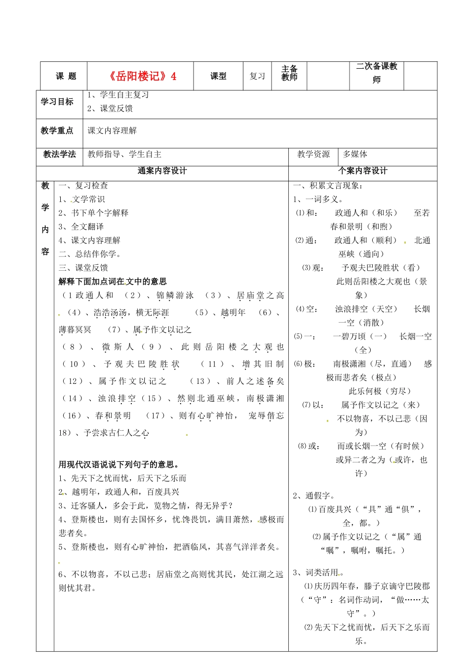 八年级语文上册 25《岳阳楼记》教案4 鲁教版五四制-鲁教版五四制初中八年级上册语文教案_第1页