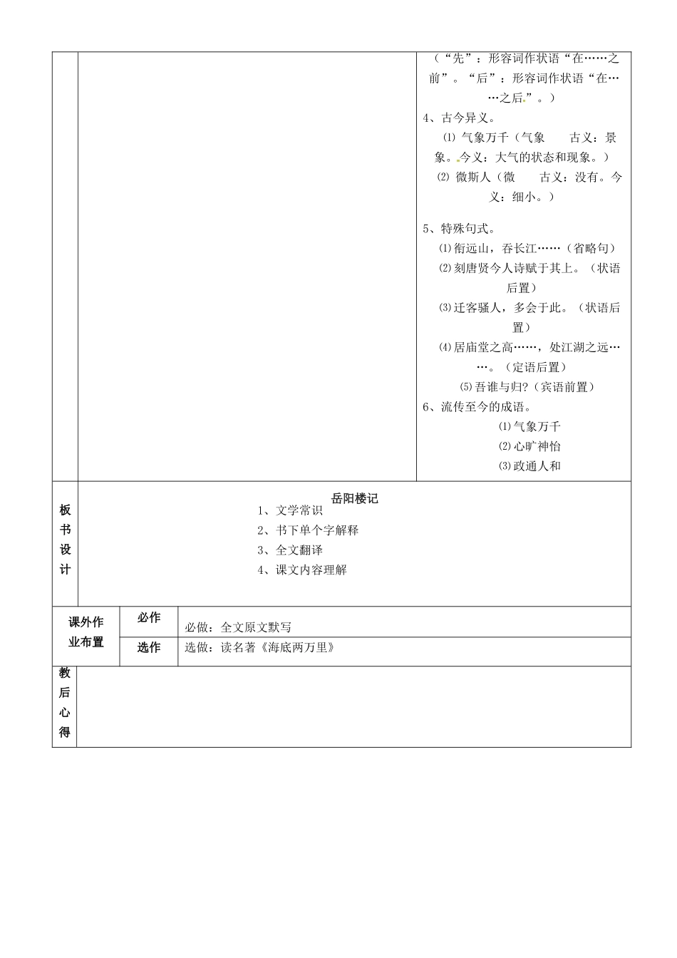八年级语文上册 25《岳阳楼记》教案4 鲁教版五四制-鲁教版五四制初中八年级上册语文教案_第2页