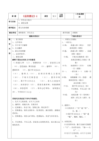八年级语文上册 25《岳阳楼记》教案4 鲁教版五四制-鲁教版五四制初中八年级上册语文教案