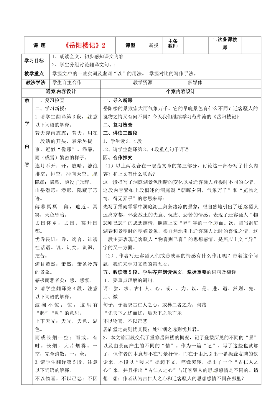 八年级语文上册 25《岳阳楼记》教案2 鲁教版五四制-鲁教版五四制初中八年级上册语文教案_第1页