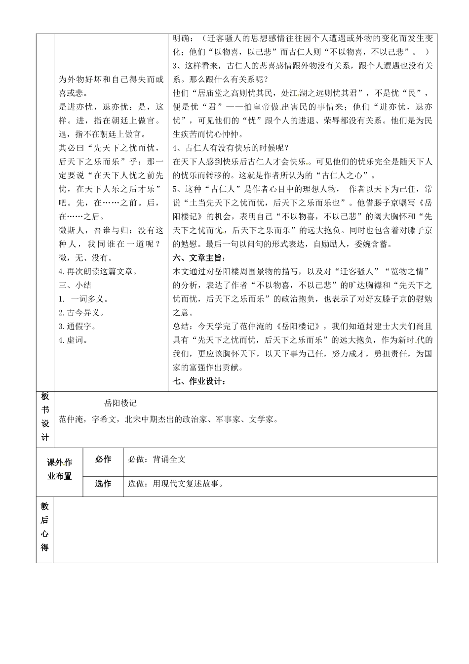 八年级语文上册 25《岳阳楼记》教案2 鲁教版五四制-鲁教版五四制初中八年级上册语文教案_第2页