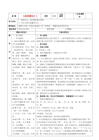 八年级语文上册 25《岳阳楼记》教案2 鲁教版五四制-鲁教版五四制初中八年级上册语文教案