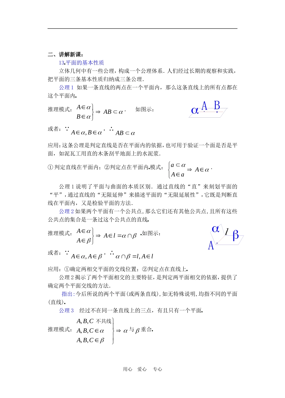 高二数学下册 9.1　平面的基本性质教案2人教版_第3页