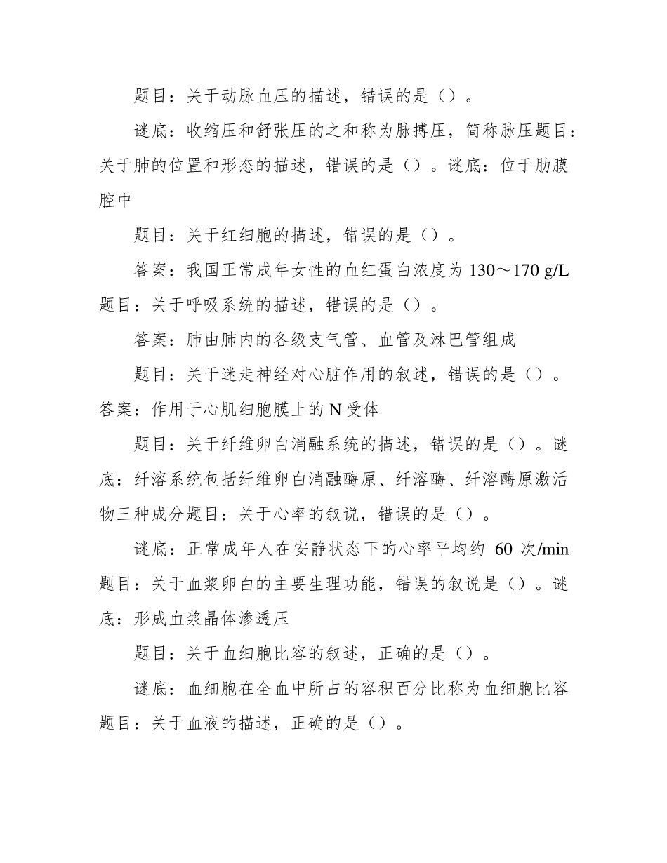 国开人体解剖生理学形考任务答案 _第2页