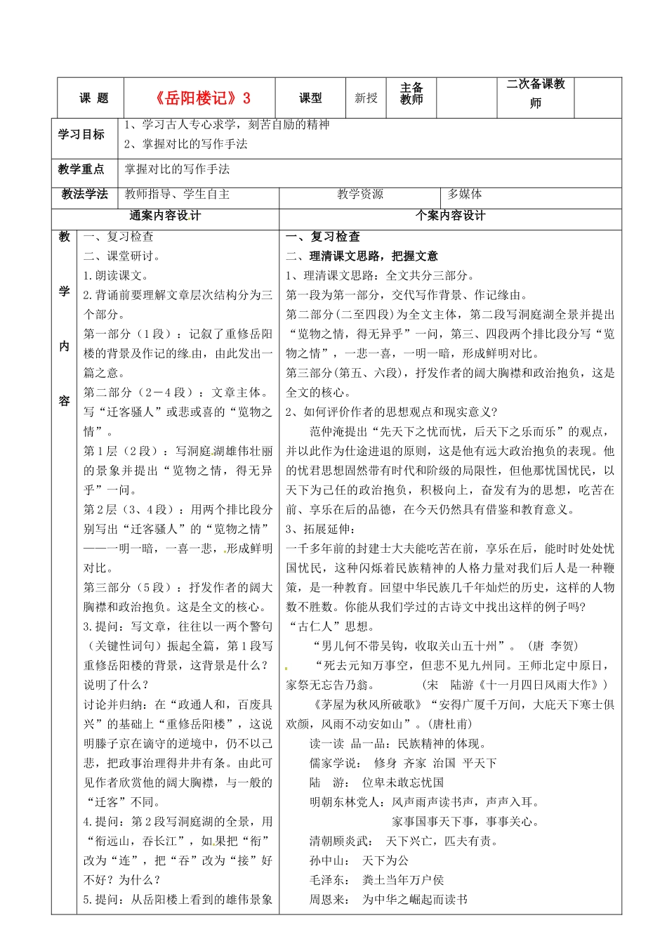 八年级语文上册 25《岳阳楼记》教案3 鲁教版五四制-鲁教版五四制初中八年级上册语文教案_第1页