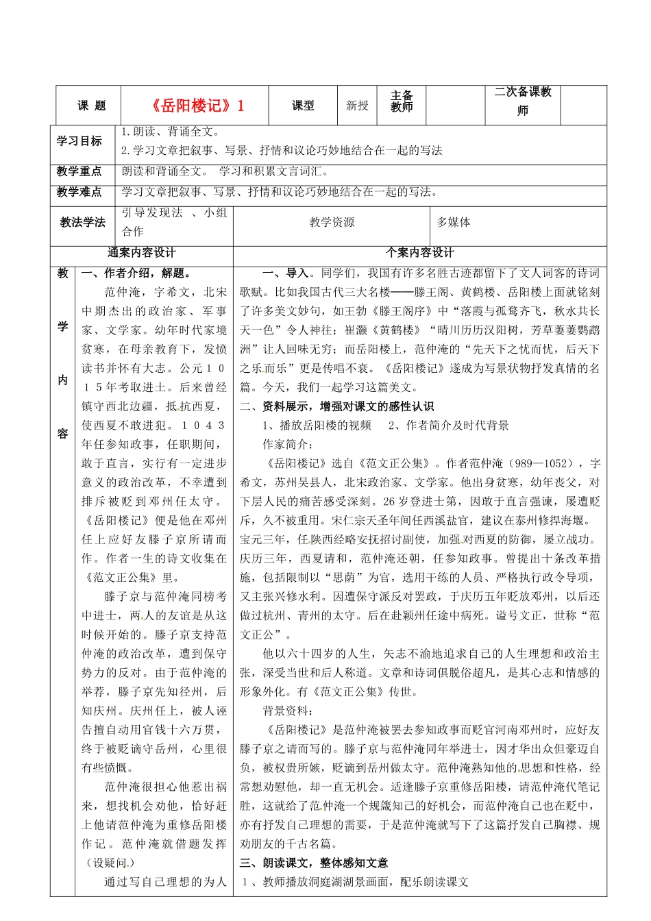 八年级语文上册 25《岳阳楼记》教案1 鲁教版五四制-鲁教版五四制初中八年级上册语文教案_第1页