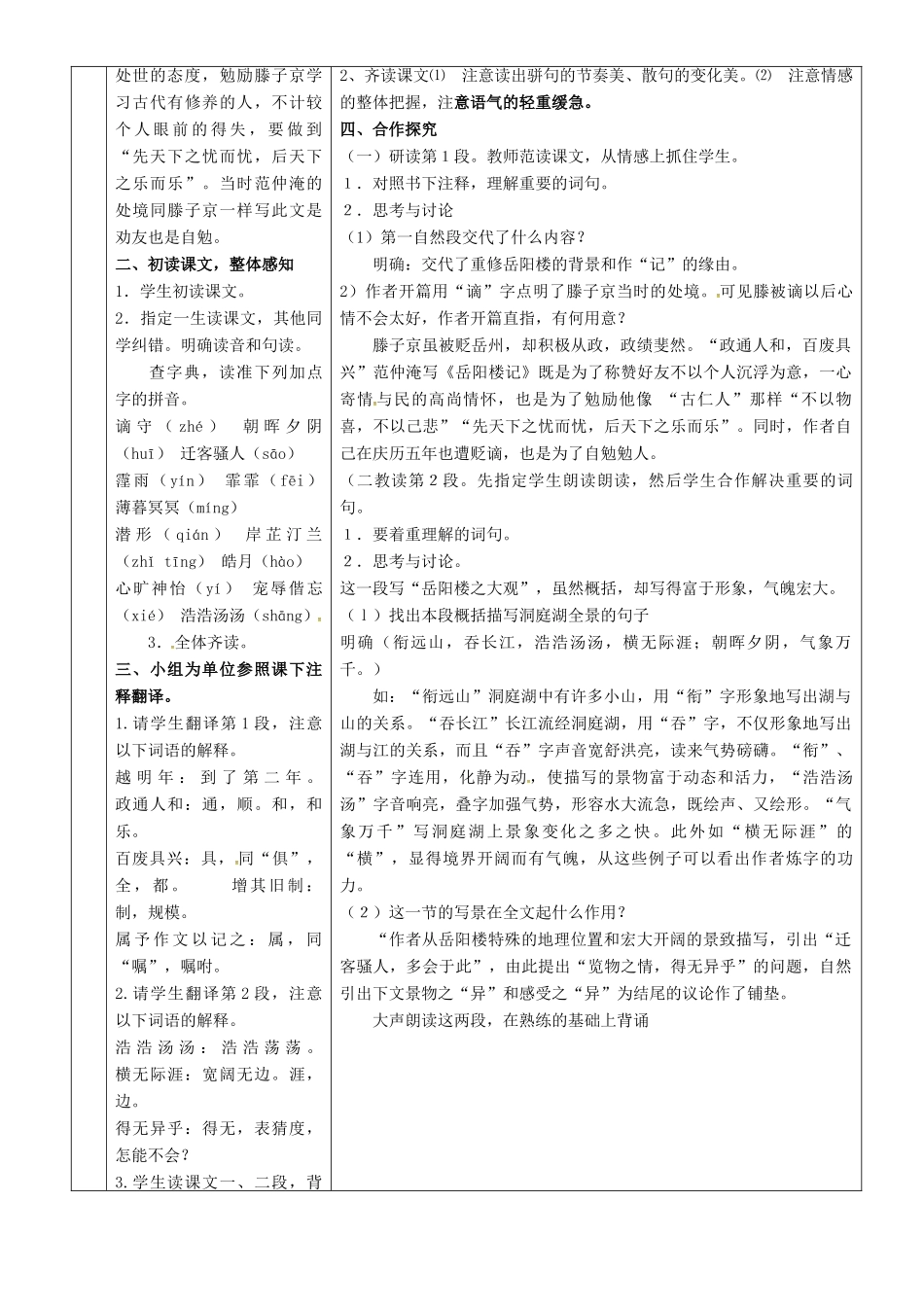 八年级语文上册 25《岳阳楼记》教案1 鲁教版五四制-鲁教版五四制初中八年级上册语文教案_第2页