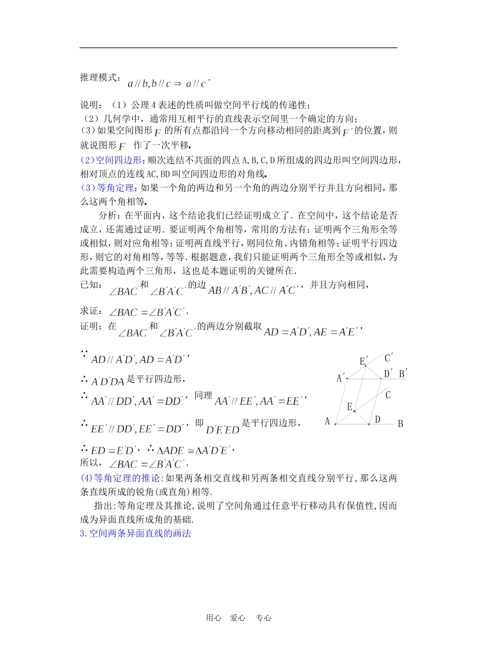 高二数学下册 9.2　空间的平行直线与异面直线教案1人教版_第2页