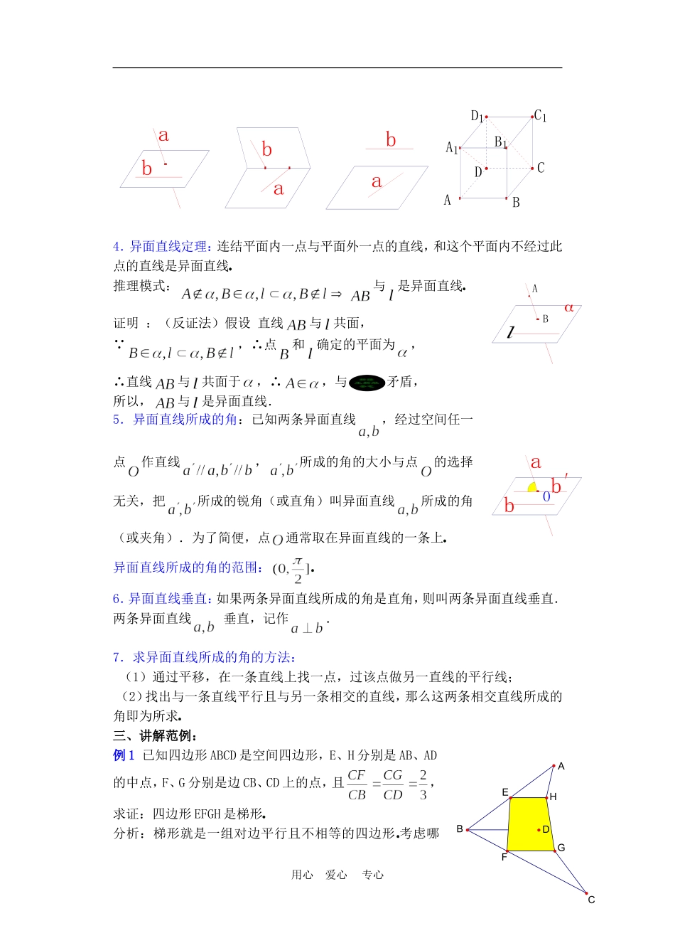 高二数学下册 9.2　空间的平行直线与异面直线教案1人教版_第3页