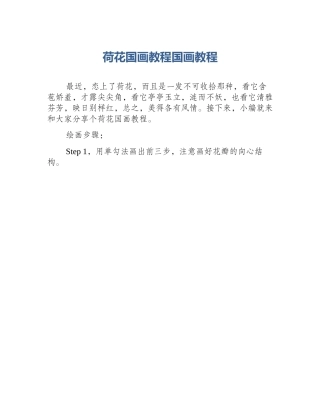 荷花国画教程国画教程