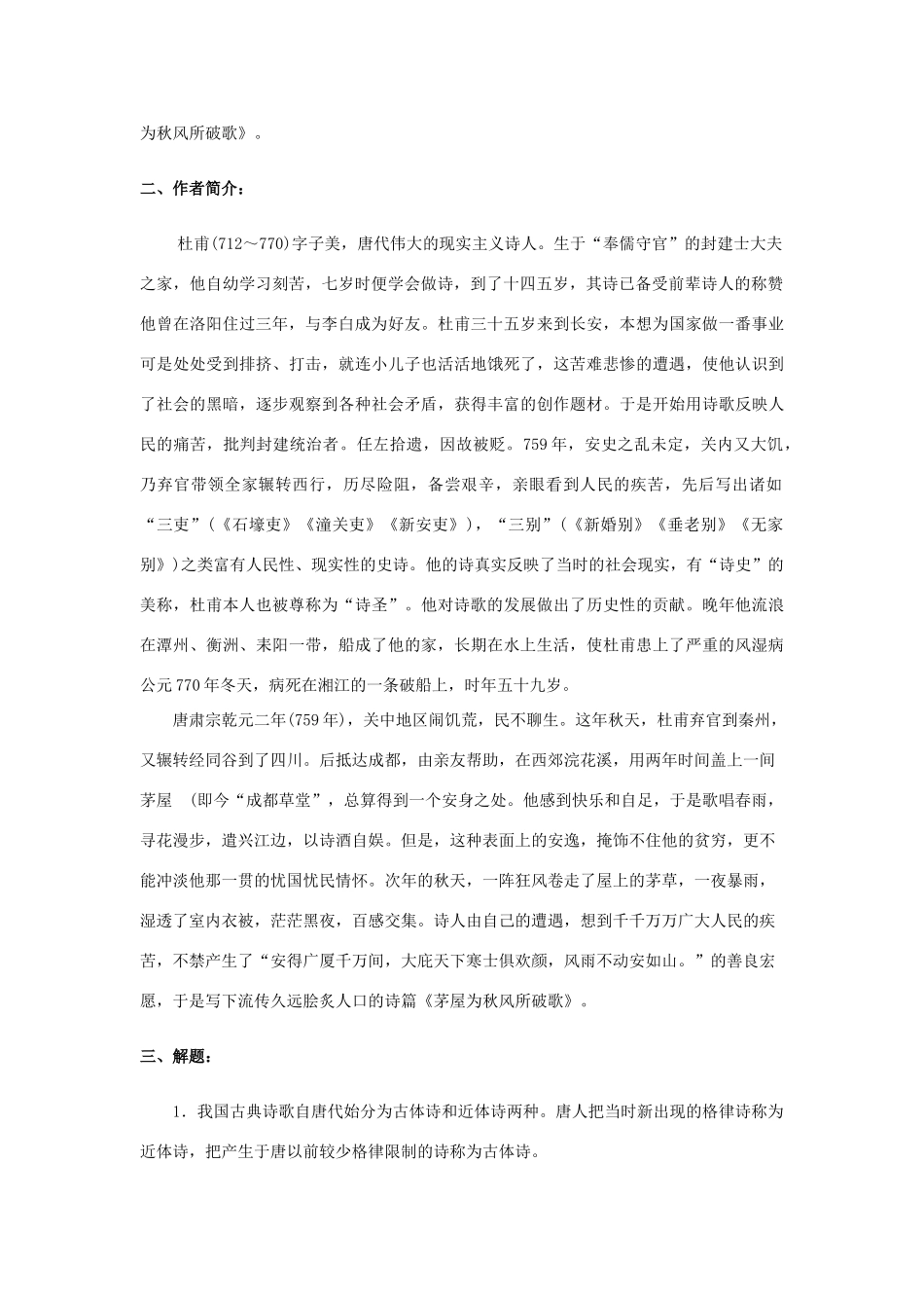 八年级语文上册 25 诗词五首教案 语文版_第2页