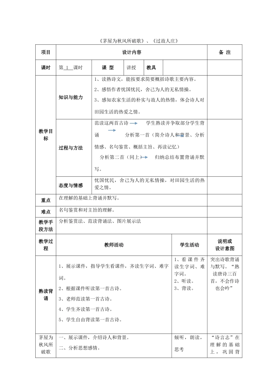 八年级语文上册 25 诗词五首教案 语文版-语文版初中八年级上册语文教案_第1页