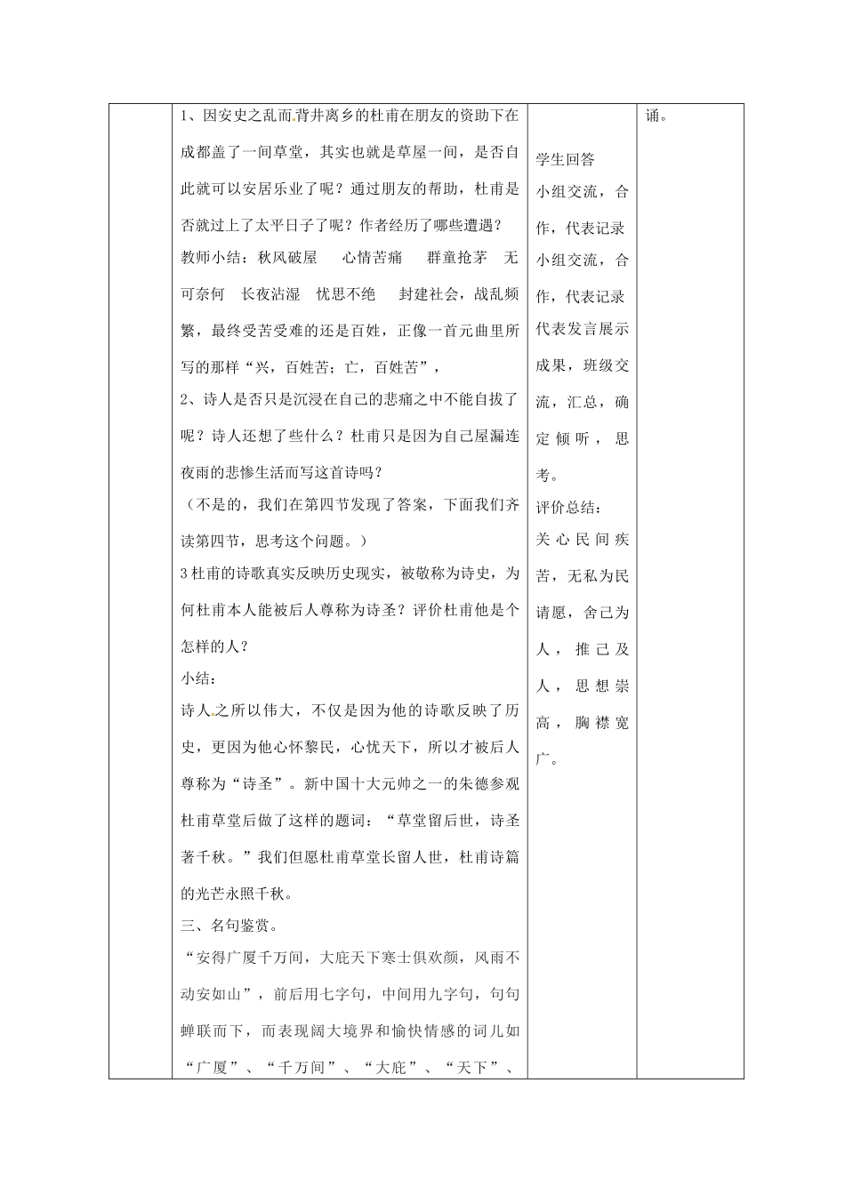 八年级语文上册 25 诗词五首教案 语文版-语文版初中八年级上册语文教案_第2页