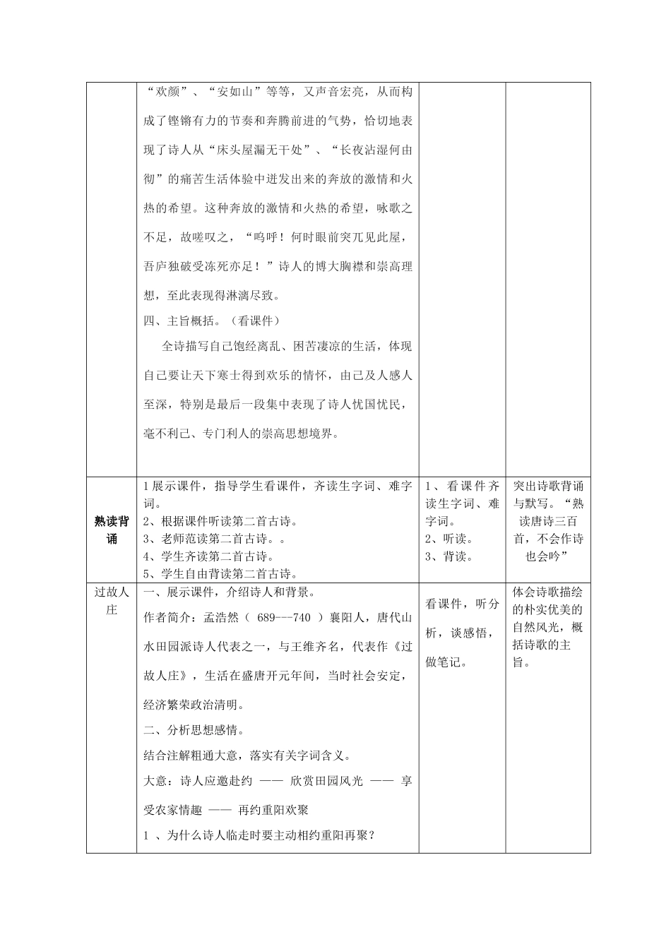 八年级语文上册 25 诗词五首教案 语文版-语文版初中八年级上册语文教案_第3页