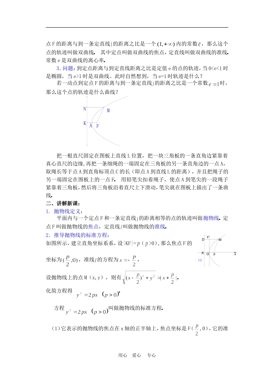高二数学下册 8.5  抛物线及其标准方程教案人教版_第2页