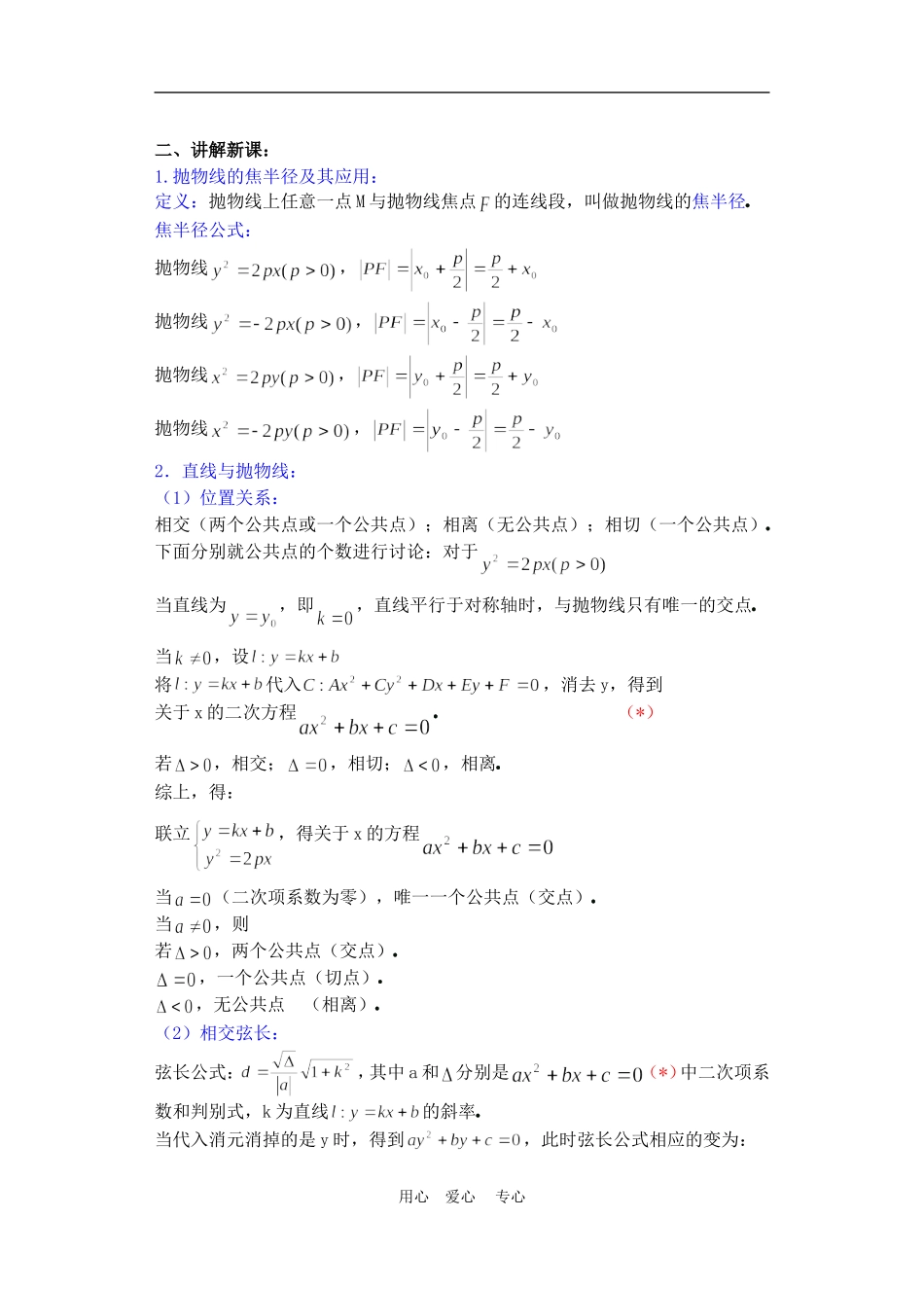 高二数学下册 8.6  抛物线的简单几何性质2教案人教版_第2页