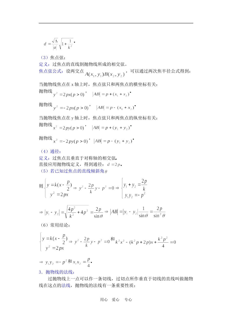 高二数学下册 8.6  抛物线的简单几何性质2教案人教版_第3页