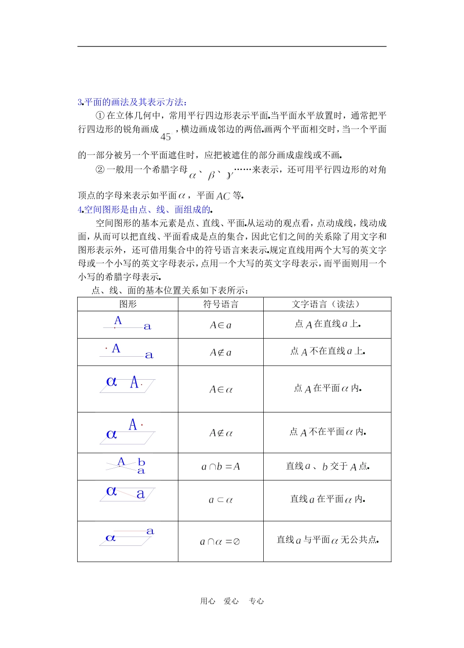高二数学下册 9.1　平面的基本性质教案1人教版_第3页