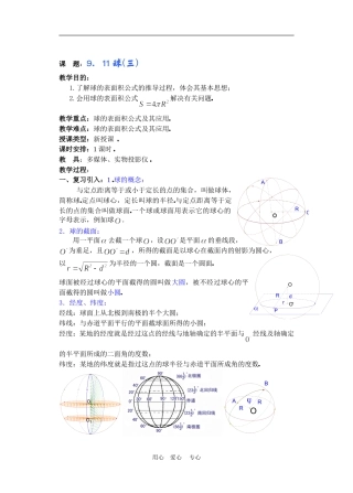 高二数学下册 9.10　球3教案人教版