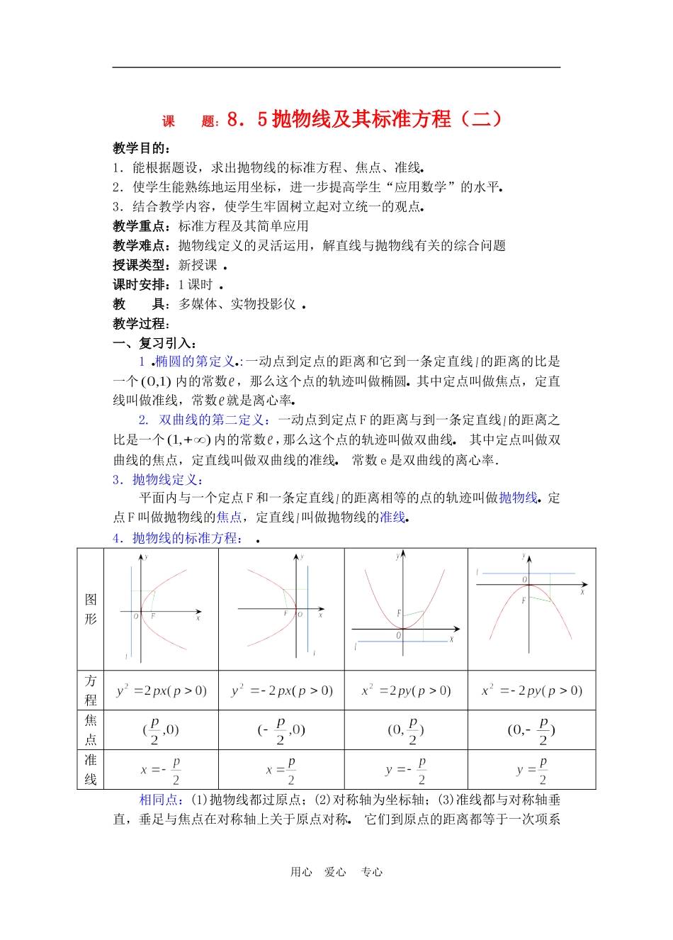 高二数学下册 8.5  抛物线及其标准方程2教案人教版_第1页
