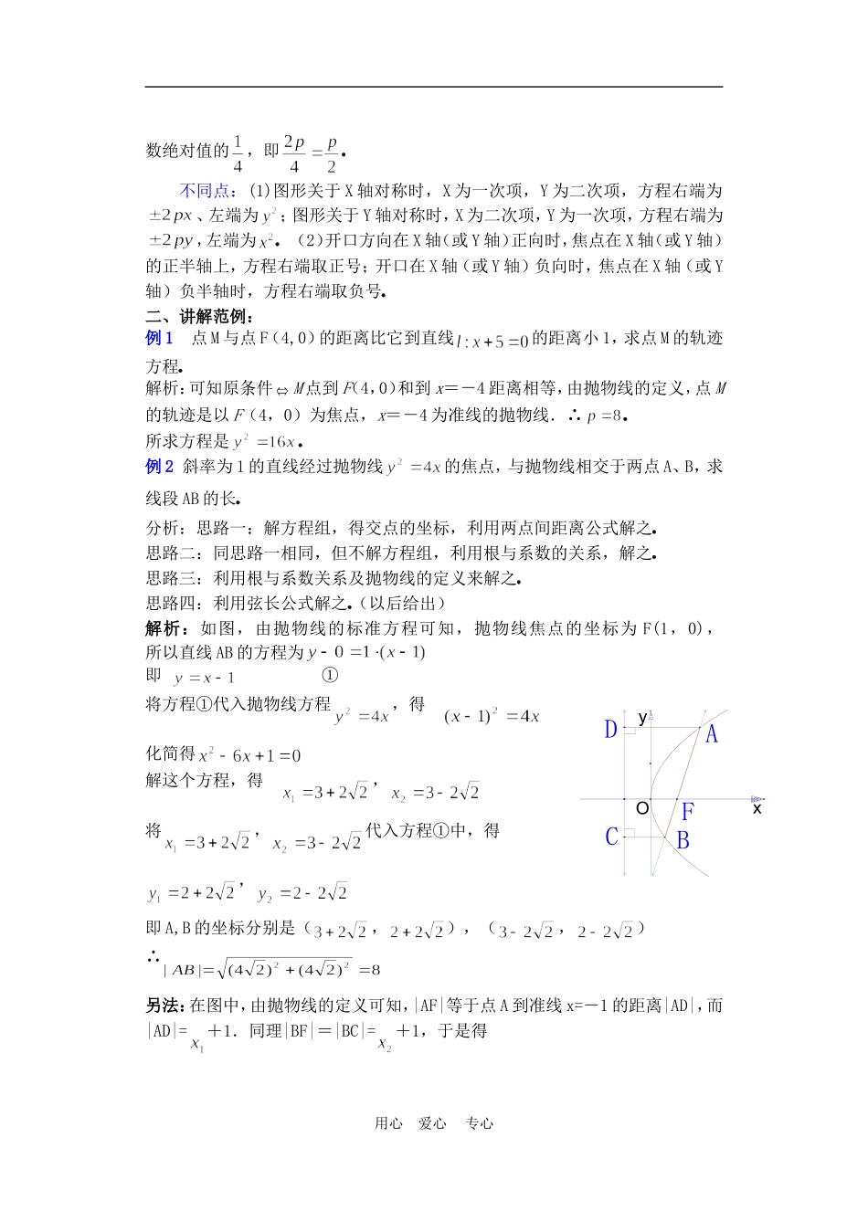 高二数学下册 8.5  抛物线及其标准方程2教案人教版_第2页
