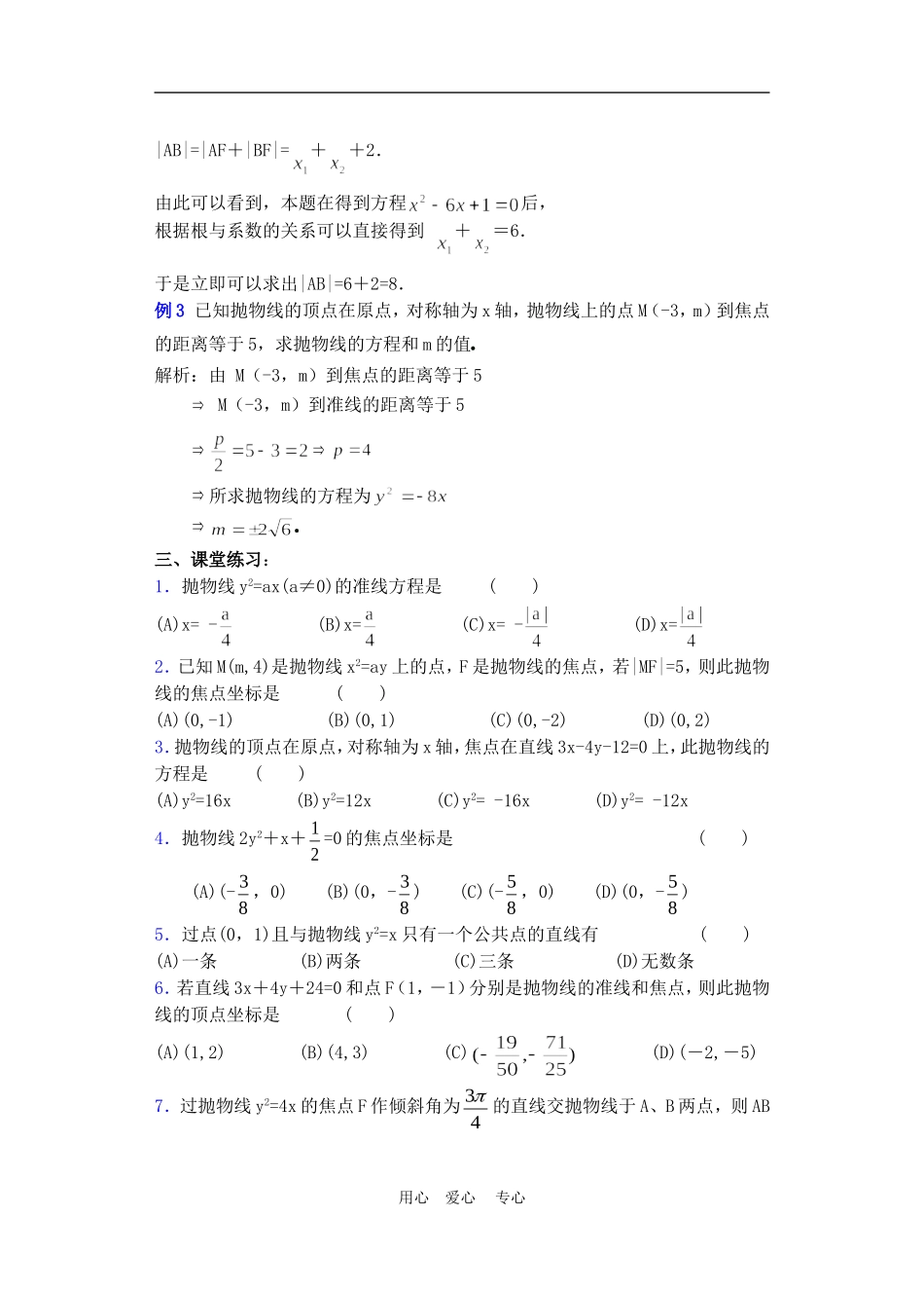 高二数学下册 8.5  抛物线及其标准方程2教案人教版_第3页