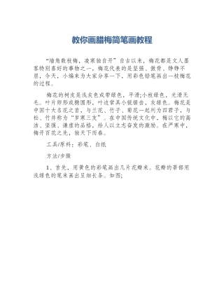 教你画腊梅简笔画教程