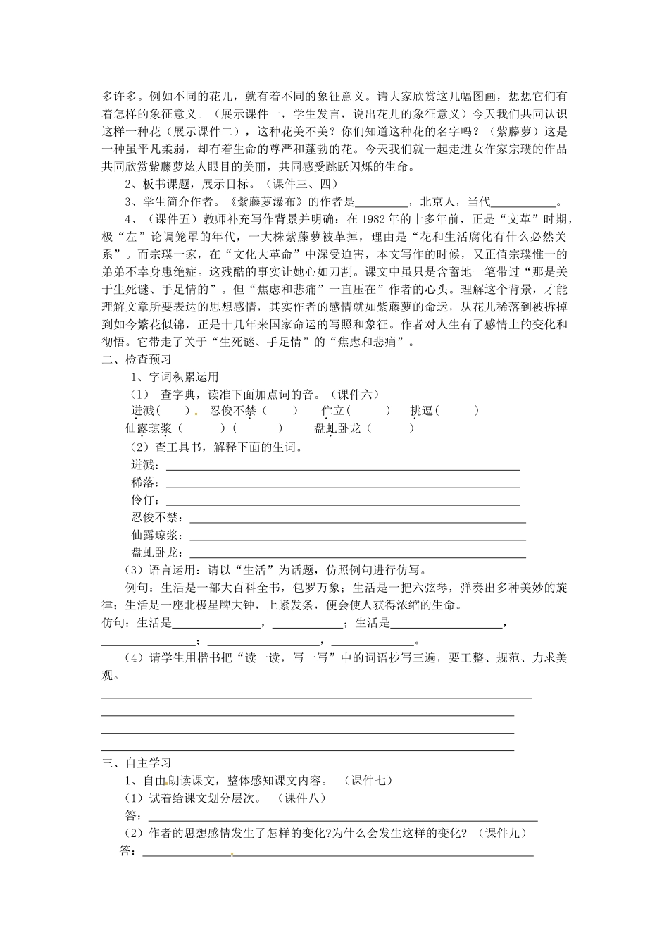 八年级语文上册 24《紫藤萝瀑布》冀教版-冀教版初中八年级上册语文教案_第3页