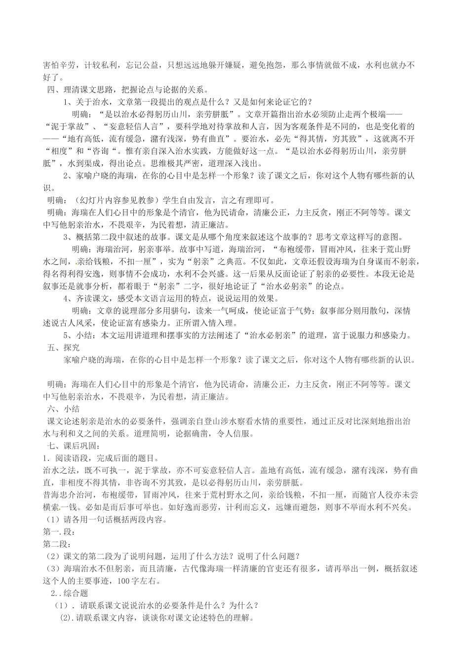 八年级语文上册 24《治水必躬亲》教案 苏教版-苏教版初中八年级上册语文教案_第2页