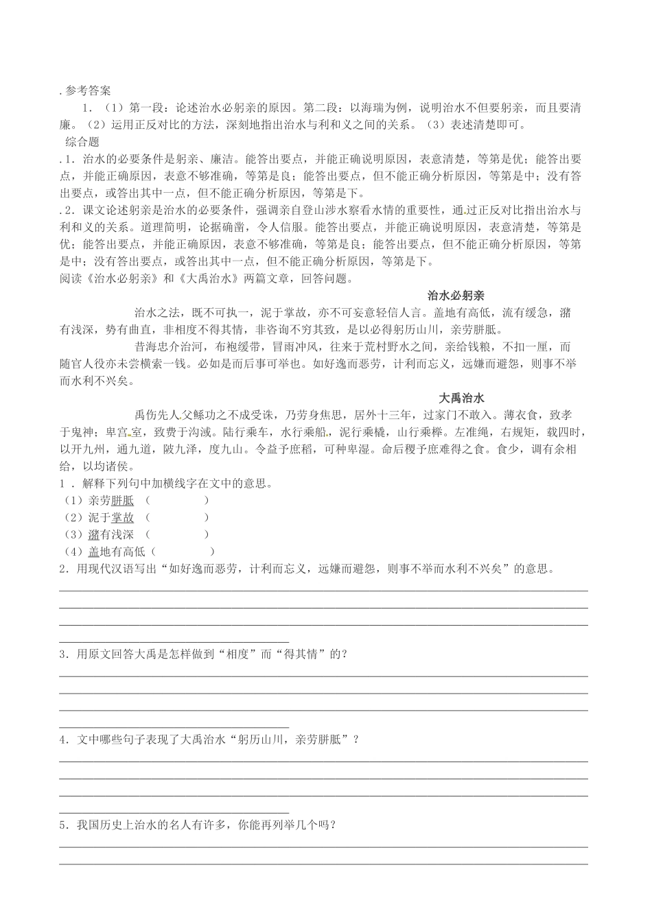 八年级语文上册 24《治水必躬亲》教案 苏教版-苏教版初中八年级上册语文教案_第3页
